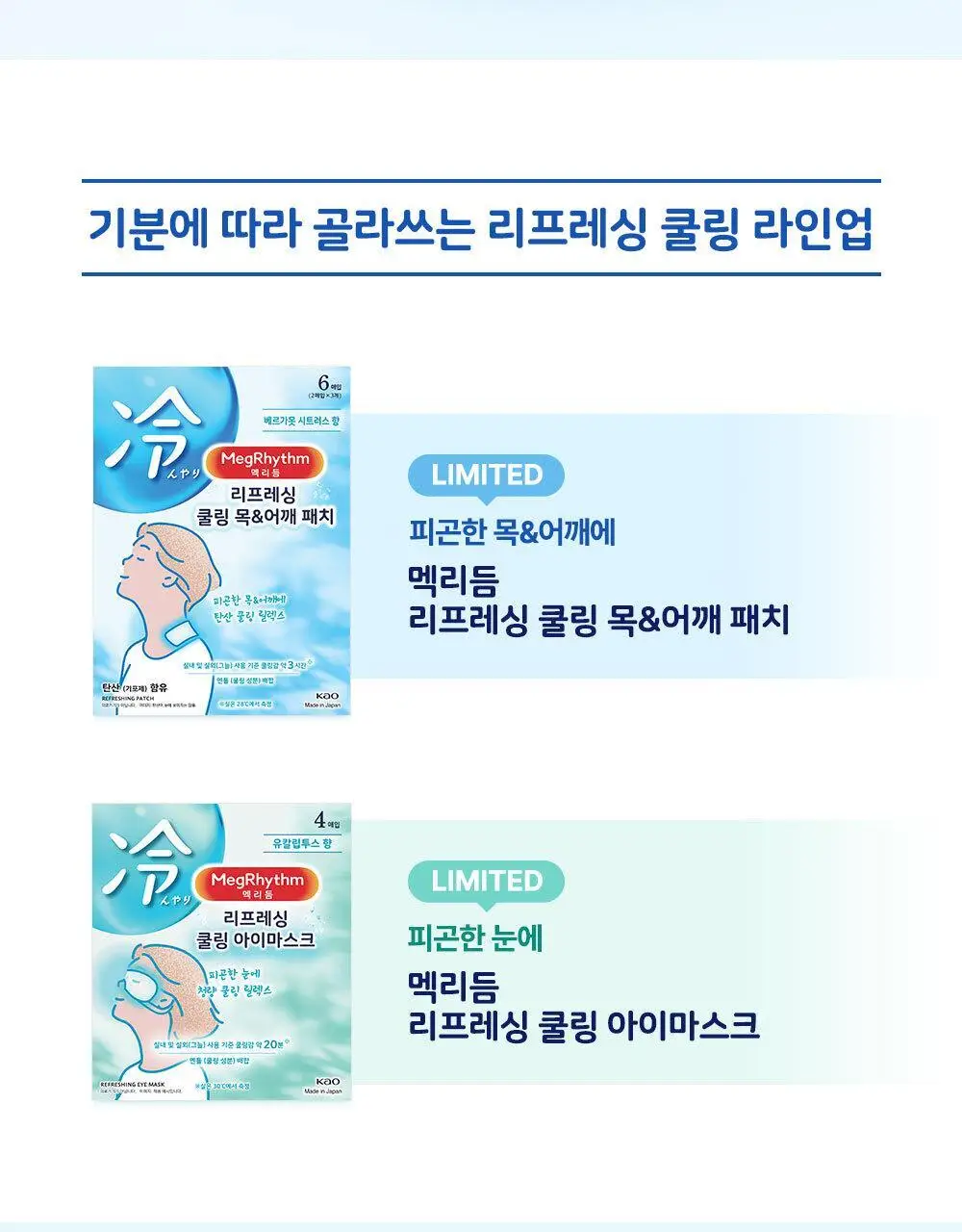 [NEW] 멕리듬 리프레싱 쿨링 목&어깨 패치 6P 상세페이지 13